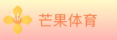 芒果体育 logo